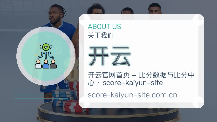 开云官方平台介绍图片